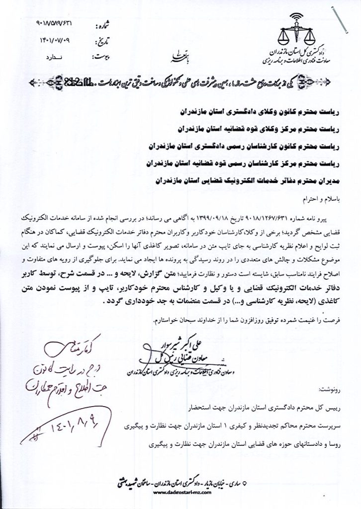 دستورالعمل الزام ثبت و تایپ الکترونیکی لوایح، گزارشها و نظریات کارشناسی